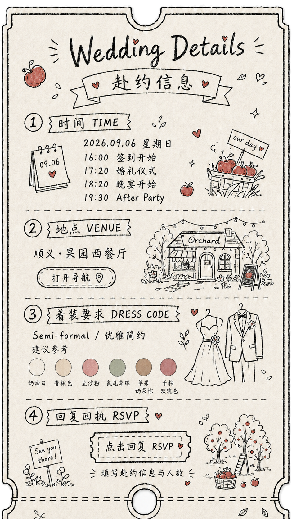 婚礼赴约信息